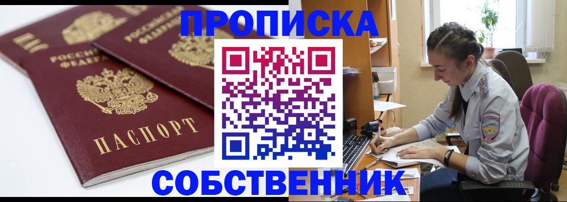 прописка для кредита в Тимашёвске