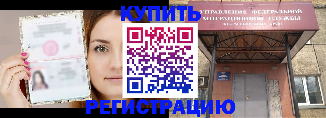 прописка ребенка в Тимашёвске