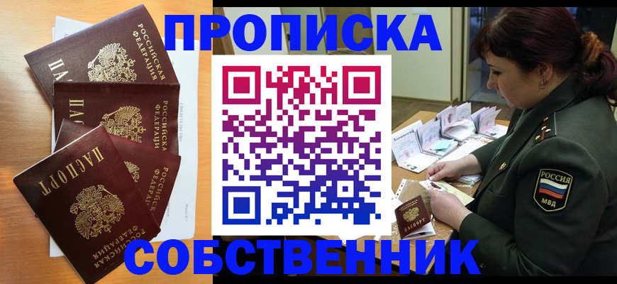 прописка штамп в Тимашёвске