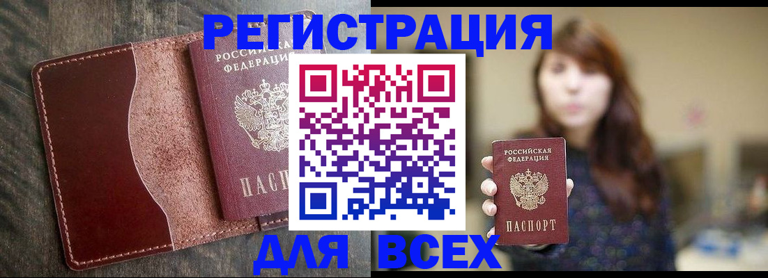 прописка для кредита в Тимашёвске